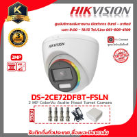 Hikvision กล้องวงจรปิด รุ่น DS-2CE72DF8T-FSLNฟรี Adaptor 12V 1A Box กันน้ำ 4x4 BNC F-TYPE 4 ชิ้น รับสมัครดีลเลอร์ทั่วประเทศมีทีมซัพพอร์ทและบริการหลังการขายค่ะ