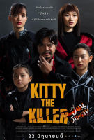 อีหนูอันตราย Kitty the Killer (2023) (เสียง ไทย | ซับ ไทย/อังกฤษ) DVD