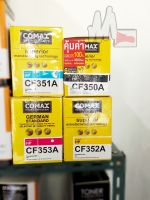 COMAX CF350A CF351A CF352A CF353A หมึกชุดสี ดำ ฟ้า แดง เหลือง พิมพ์รูปภาพ ลายเส้นต่าง ๆ ใกล้เคียงหมึกแท้ที่สุด