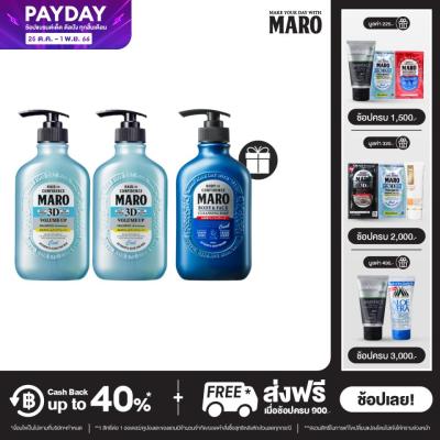 [2 free 1] Maro Double Cool - สูตรเย็นสดชื่น Buy Maro 3D Volume Up Shampoo Cool 400ml. x2 Get Maro Body&amp;Face Cleansing Soap Cool 400ml. x1 Free ขจัดความมัน ชำระสิ่งสกปรก