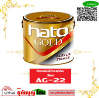 HATO สีรองพื้นฮาโต้ สีทองฮาโต้ AG-22 สีแดง 3.785ลิตร