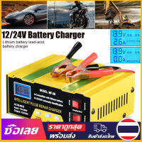 [Mr. Jam] ?ชาร์จเต็มใน5นาที?MODEL เครื่องชาร์จbattery เครื่องชาตแบต12v24 ชาร์จแบตเตอรี่ ตู้ชาตแบต 12v24v ที่ชาร์จแบต เหมาะกับรถทุกประเภท