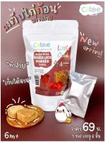 Cubbeตับไก่100%ฟรีซดรายสำหรับเด็ก