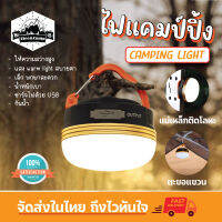 โคมไฟ แคมป์ปิ้ง ไฟเต็นท์ LED แสง Warmlight ไฟซาลาเปา ไฟแคมป์ปิ้ง camping light ปรับไฟได้ 3 โหลด รุ่นชาร์จแบต 1800 mAh