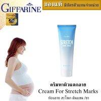 ครีมทาท้องลาย ครีมทารักแร้ กิฟฟารีน ครีมทาขาหนีบดำ cream for stretch marks 85g  seceret white cream 85g ครีมทาผิวขาว บำรุงอย่างล้ำลึกป้องกันริ้วรอยผิวดำคล้ำ