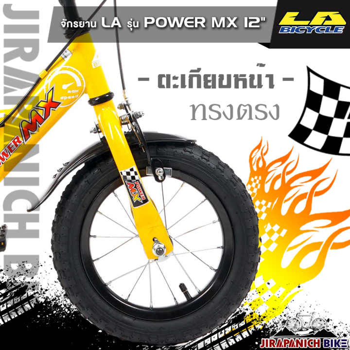 จักรยานเด็ก-la-รุ่น-power-mx-วงล้อ-12นิ้ว-ดีไซน์สไตล์-bmx