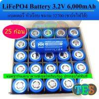 LiFePO4 ฺBattery [ยกกล่องบรรจุ  25 ก้อน] มีทั้งรุ่นหัวเกลียว หัวน๊อต 32700 3.2V  5000-6000mAh แบตใหม่  แบตชาร์จบาลานซ์ให้แล้ว ประกอบได้ทันที