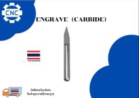 ดอกแกะสลัก ปลายแหลม Engrave (Carbide)