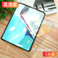 Huawei ฟิล์มกันรอยกันกระแทก Matepad11ใหม่2021แท็บเล็ตหน้าจอคู่10.95นิ้วแผ่นฟิล์มป้องกันแสงสีฟ้าแบบเต็มหน้าจอแผ่นกระจกโค้งขอบป้องกันลายนิ้วมือต้นฉบับ★วางสิ่งประดิษฐ์ภาพยนตร์แบบสากล★ภาพยนตร์ไม่ขอความช่วยเหลือ