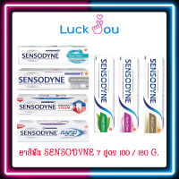 ยาสีฟัน SENSODYNE 7 สูตร เซนโซดรายน์ 100 / 160 G.