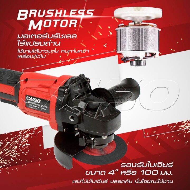 calso-battery-angle-เครื่องเจียรแบตเตอรี่-ลูกหมูไร้สาย-189v-ขนาด-4-นิ้ว-ปรับได้-3-ระดับ-ใช้งานได้ยาวนาน-ทนทานกว่าเครื่อง