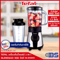 เครื่องปั่นน้ำผลไม้ tefal เครื่องปั่น รุ่น BL1B1D ขนาด 1.3 ลิตร สีดำ เครื่องปั่นพริก เครื่องปั่นมือถือ เครื่องปั่นพร้อมแก้วพกพา