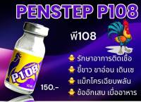 พี108(P108) อาหารไก่ชนวัยรุ่นตุรกี