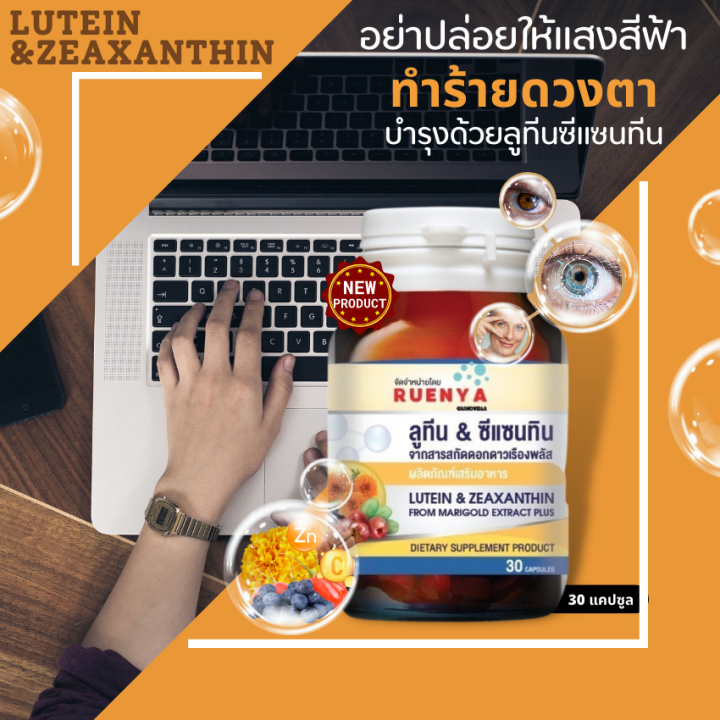 โปรโมชั่น-1-แถม-1-อาหารเสริมสายตา-ลูทีน-ซีแซนทีน-lutein-zeaxanthin-อาหารเสริม-สายตา-ดูแลดวงตา-ปัญหา-ตาล้า-ตาแห้ง-ตาพร่า-ตาพร่ามัว-ตามัว