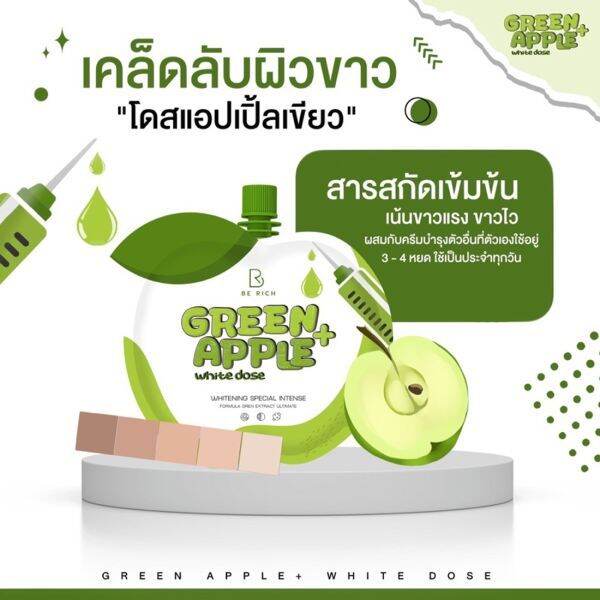 2-ซอง-green-apple-white-dose-โดสแอปเปิ้ลเขียว-ผิวขาวสวย-ขนาด-25-g