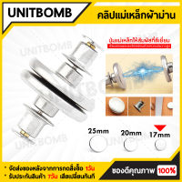 UNITBOMB คลิปหัวเข็มขัดแม่เหล็ก กระดุมแม่เหล็กติดผ้าม่าน ถอดออกได้ อุปกรณ์เสริม สําหรับปรับผ้าม่าน 1 คู่