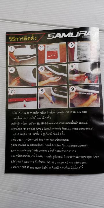 ลิ้นยาง-ยางกันกระแทกติดสเกิร์ตรถยนต์-ลายคาร์บอน-ยาว-2-5-m-sumurai