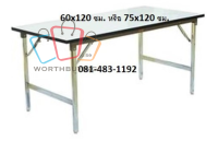 โต๊ะพับ โต๊ะประชุม 60x120 ซม. โต๊ะหน้าไม้ขาโต๊ะมียางกันรอย กันการลื่นไถล - ขาเหล็ก แข็งแรง ทนทาน wb99.
