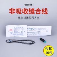 Nonabsorbable Surgical Suture Cosmetic Suture Harness Ophthalmic Suture Surgical Suture Silk