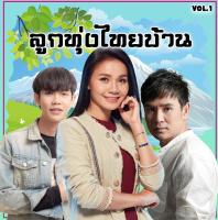 Mp3-CD เพลงใหม่ลูกทุ่ง SG-004 #เพลงใหม่ #เพลงไทย #เพลงฟังในรถ #ซีดีเพลง #mp3