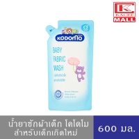 KODOMO โคโดโม น้ำยาซักผ้า สำหรับเด็กแรกเกิด สูตรนิวบอร์น 600 มล.