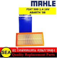 MAHLE ไส้กรองอากาศ FIAT 500 1.4 16V ABARTH08  (1 ชิ้น )