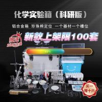 high school chemical experiment box entrance examination equipment junior ninth grade reagent