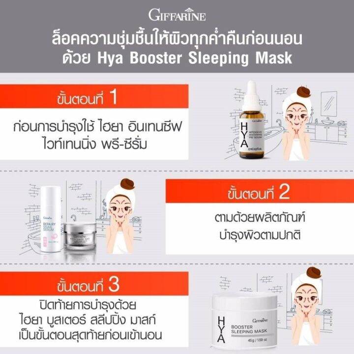 ส่งฟรี-อย่าลืมเก็บโค้ดนะ-กิฟฟารีน-ไฮยา-บูสเตอร์-สลีปปิ้ง-มาสก์-เจลมาสก์หน้าใส-สลีปปิ้งมาร์ค-giffarine-hya-booster-sleeping-mask-ไฮยาลูรอน-มาร์คก่อนนอน