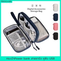 【พร้อมส่ง】เคสPower bank สายชาร์จ USB SD การ์ด โทรศัพท์มือถือ หูฟัง กระเป๋าแบตสำรอง มือถือ กระเป๋าจัดระเบียบเดินทาง กระเป๋าอเนกประสงค์