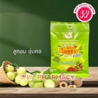 ไอยรา ลูกอมไอยรา ตรีผลา เม็ดอมสมุนไพร ช่วยให้ชุ่มคอ IYARA Triphala Extract Lozenges 4 ซอง ซองละ 8 เม็ด