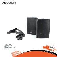 DECCON รุ่น SERN 65B W ตู้ผนัง 6.5นิ้ว (ใบกำกับภาษีทักเเชทได้เลยค่ะ) ฮิปโป ออดิโอ Hippo Audio