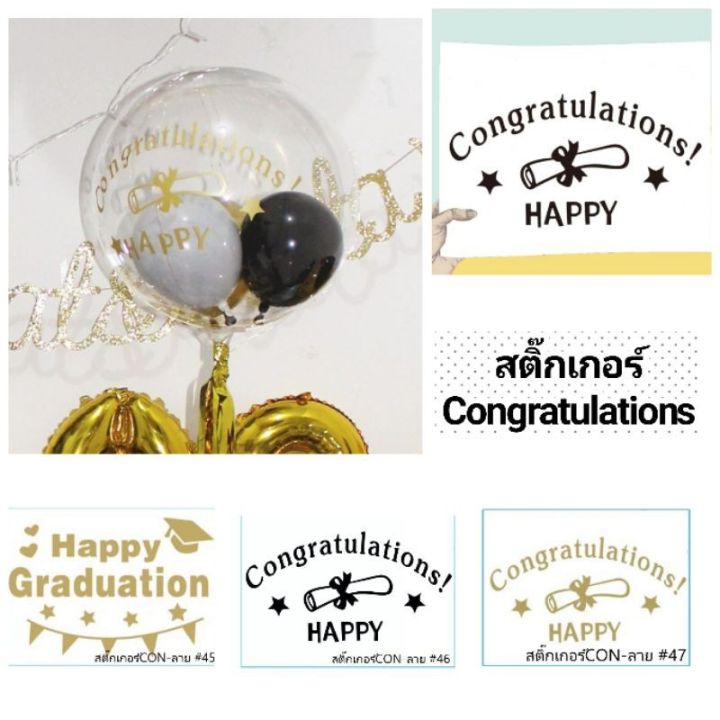 ส่งจากไทย-สติ๊กเกอร์ติดลูกโป่งแสดงความยินดี-congratulations-congrats-ติดลูกโป่ขนาด12-36-นิ้ว-ปาร์ตี้จบการศึกษา