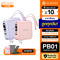 [มีของพร้อมส่ง] Moov PB01 (W1501) แบตสำรอง 15000 mAh สีชมพู สีม่วง ชาร์จเร็ว QC 3.0 PD 20W Powerbank พาวเวอร์แบงค์ สายชาร์จในตัว Type C และ L Cable RPP-20