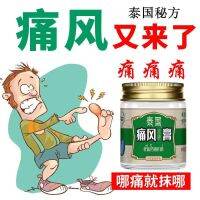 Thai Gout Ointment Stone Crystal Big Toe Swelling Finger Joint Pain Neck Shoulder Waist Leg