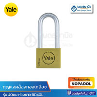 YALE กุญแจคล้อง BD40L 40 mm.