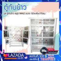 LK ตู้กับข้าว 4ฟุต RRNZ ขนาด 120x45x175ซม. โครงเหล็ก ครอบด้วยสแตนเลสแบบทั้งตัว มือจับช้อนส้อม เสริมคานล่างเพิ่มความแข็ง