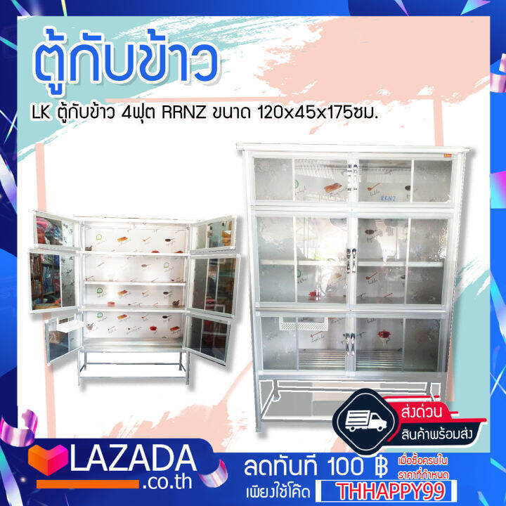 lk-ตู้กับข้าว-4ฟุต-rrnz-ขนาด-120x45x175ซม-โครงเหล็ก-ครอบด้วยสแตนเลสแบบทั้งตัว-มือจับช้อนส้อม-เสริมคานล่างเพิ่มความแข็ง