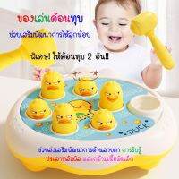 ของเล่นค้อนทุบให้ค้อน 2 อัน ของเล่นที่ช่วยเสริมพัฒนาการที่ดีให้แก่ลูกน้อย