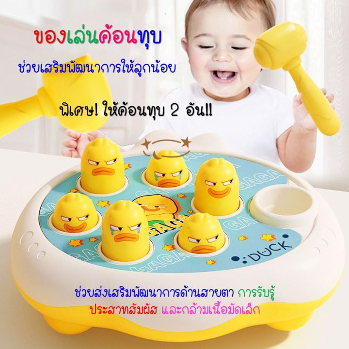 ของเล่นค้อนทุบให้ค้อน-2-อัน-ของเล่นที่ช่วยเสริมพัฒนาการที่ดีให้แก่ลูกน้อย