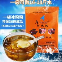 ผงวุ้น เยลลี่ พร้อมส่ง（阿依郎冰粉粉)50g Bing Fen Fen หอม นุ่ม หนึบ เย็นๆชื่นใจ