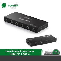 โปรดี UGREEN กล่องเพิ่มช่องสัญญาณภาพ HDMI Amplifier Splitter 1x4 เข้า 1 ออก 4 จอ Full HD รองรับ 4K รุ่น 40202 ถูก++ สายดิจิตอล สายHDMI สายทีวี สายสัญญาณทีวี