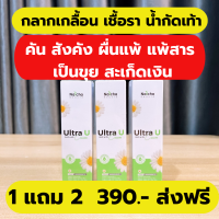 ?1 แถม 2 ส่งฟรี ?ครีมโรคผิวหนัง อัลต้ายู ครีมสมุรไพรแก้คัน เชื้อรา น้ำกัดเท้า กลากเกลื้อน คันในร่มผ้า ผดผื่น สะเก็ดเงิน (1 หลอด 30 ml .)