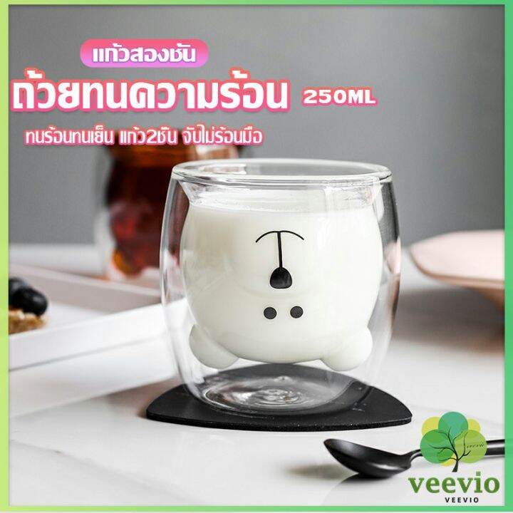 veevio-แก้วกาแฟ-2-ชั้น-ทรงหัวน้องหมี-250-ml-น่ารัก-glasses