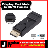 DP อะแดปเตอร์ DP เป็นสาย HD หัวแปลง Display port to HD อะแดปเตอร์แปลง DP to HD Display Port DP Male to HD Female Connector Adapter