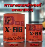 DOG กาวยางอเนกประสงค์(ตราหมา) ขนาด 200ml. และ 600ml. กาวสารพัดประโยชน์ ยึดติดแน่น