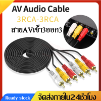 สายAV สายสัญญาณRCA3ออก 3 สายต่อทีวี  สายAVเข้า3ออก3 3RCA to 3RCA Cableสำหรับเชื่อมต่อเพื่อส่งสัญญาณภาพและเสียงA38