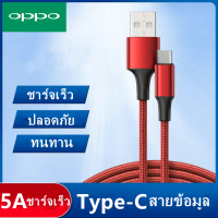 （นานขึ้น 1-3เมตร）สายชาร์จ OPPO VOOC Type-C สายชาร์จเร็วแท้ Data Cable ใช้ได้กับ OPPO Ri7 ,Find X ,Ri7pro Xiaomi vivo NEX Samsung S8 S10 NOTE10 HUAWEI P20 P30 realme รับประกัน 1 ปี