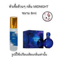 ?หัวเชื้อน้ำหอมล้วนๆ 100% ขนาน8ml กลิ่นเทียบแบรนด์ เข้มข้นติดทน12-18 ชม. มีกลิ่นให้เลือกหลายกลิ่น