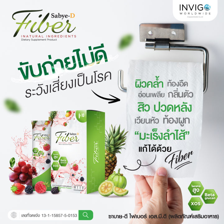 fiber-sbye-d-ไฟเบอร์เพื่อสุขภาพลำไส้-ขับถ่ายดี-ไม่ปวดบิด