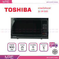 [[ ส่งฟรี ]] TOSHIBA เตาไมโครเวฟ ขนาด 25 ลิตร ระบบดิจิตอล รุ่น ER-SS25 รับประกันแมกนิตรอน 5 ปี